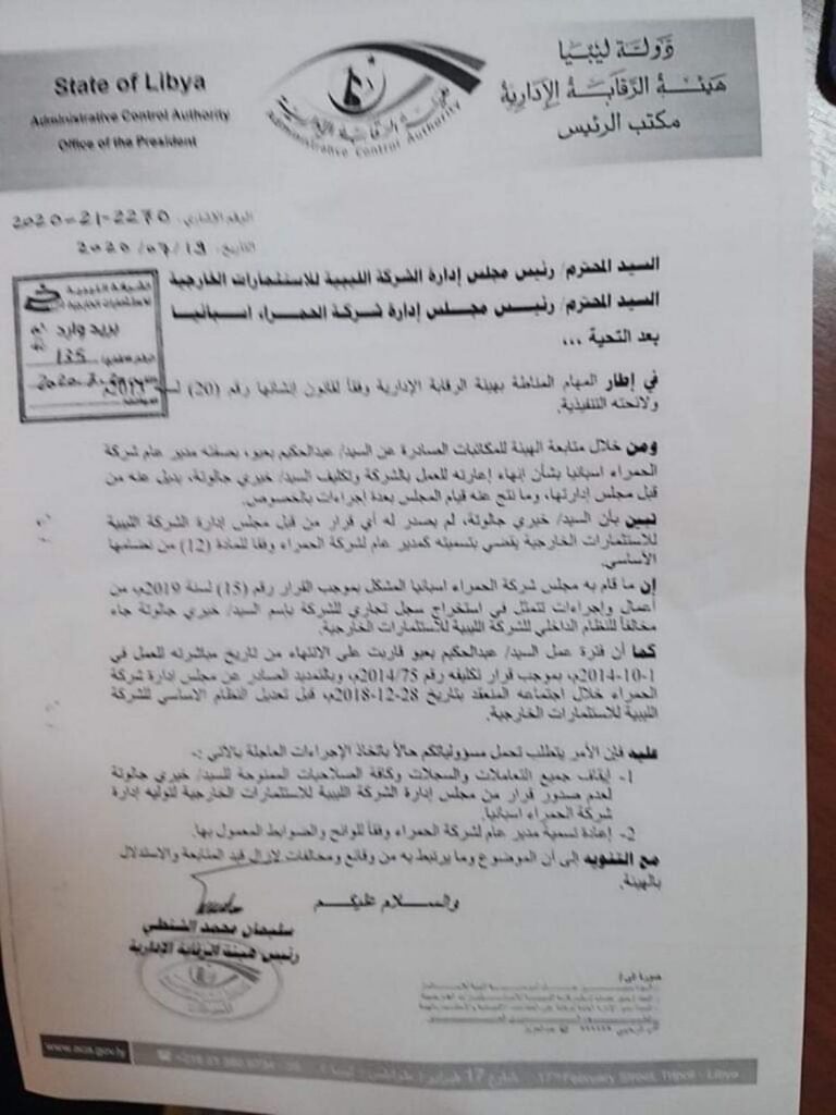رغم رصد مخالفات مالية وإدارية عليه “الخطابي” يمدد لبعيو …و”احنيش” يرد