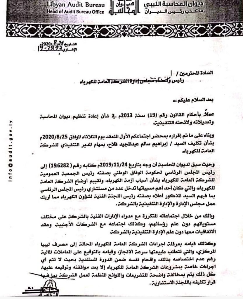 ديوان المحاسبة يطالب العامة للكهرباء سحب قرار تكليف مستشار الرئاسي "الفلاح" كمدير تنفيذي للشركة