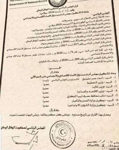 خاص: السراج يعيد تشكيل مجلس أمناء صندوق الانماء الاقتصادي ... و "معيتيق" يرفض