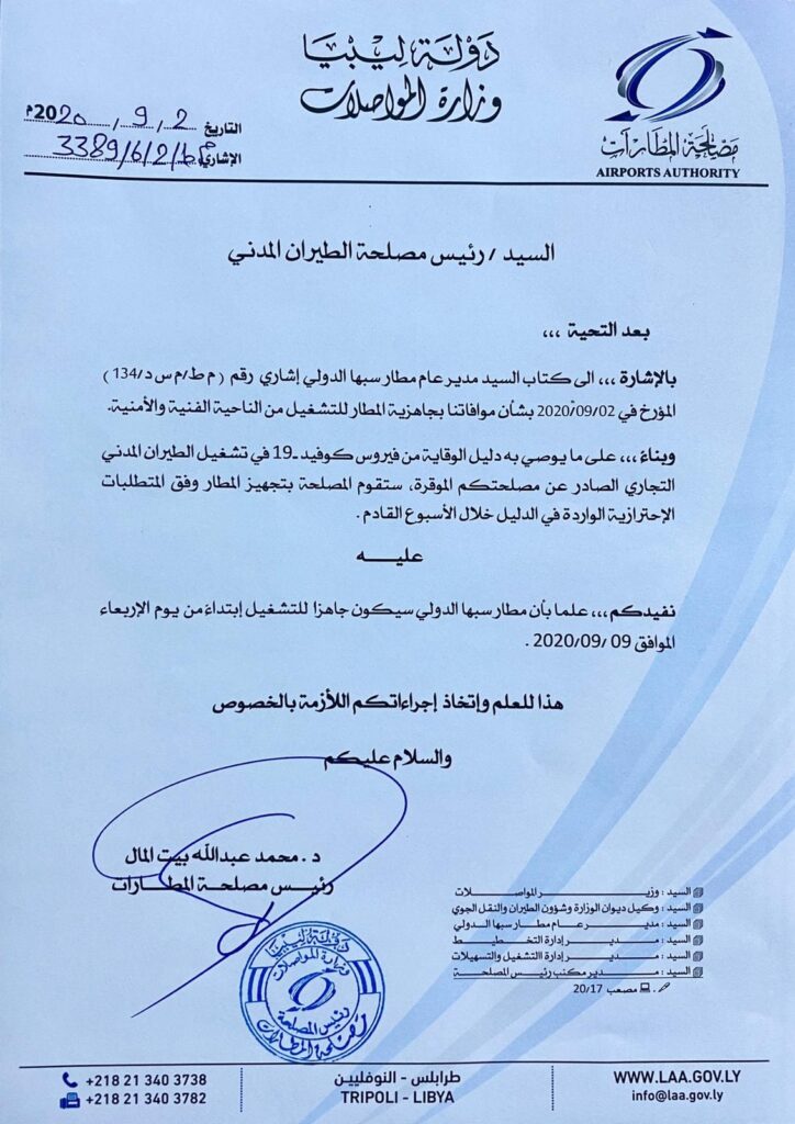 مصلحة المطارات تعلن بدء تشغيل مطار سبها الدولي الأربعاء المقبل