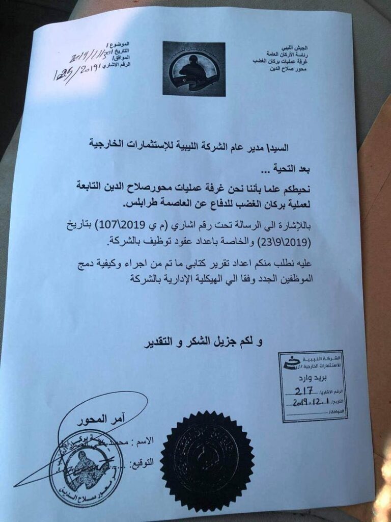 خاص: المشاركين بعملية بركان الغضب يطالبون الشركة الليبية للاستثمارات تعيينهم كموظفين ... وهذه أبرز التفاصيل