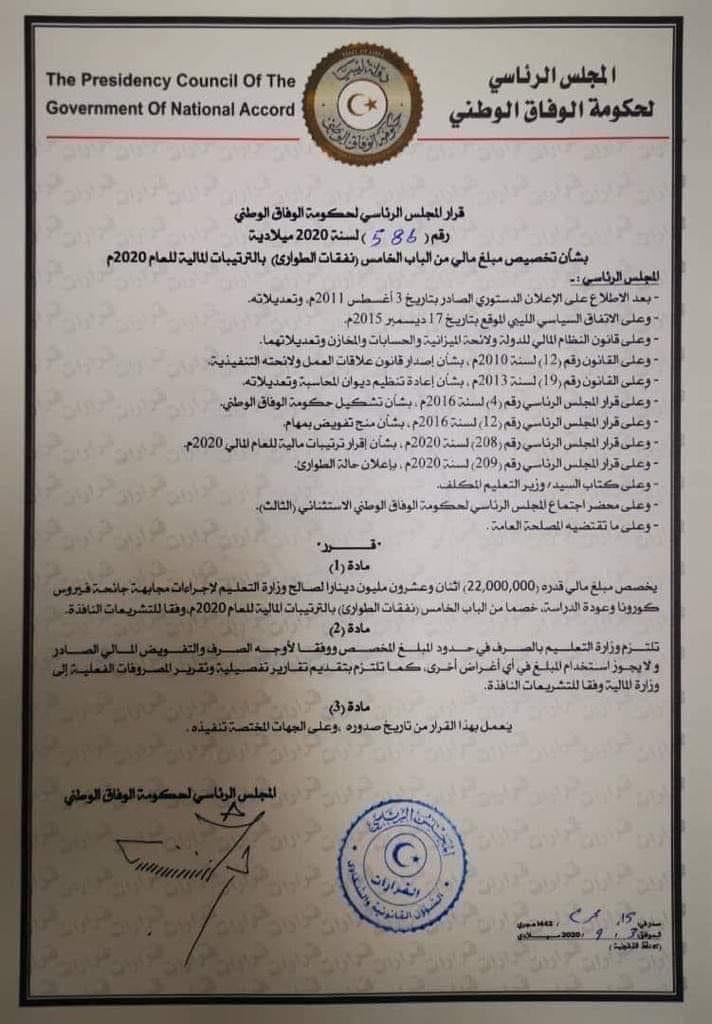 خاص ... الرئاسي يخصص 22 مليون دينار لصالح وزارة التعليم