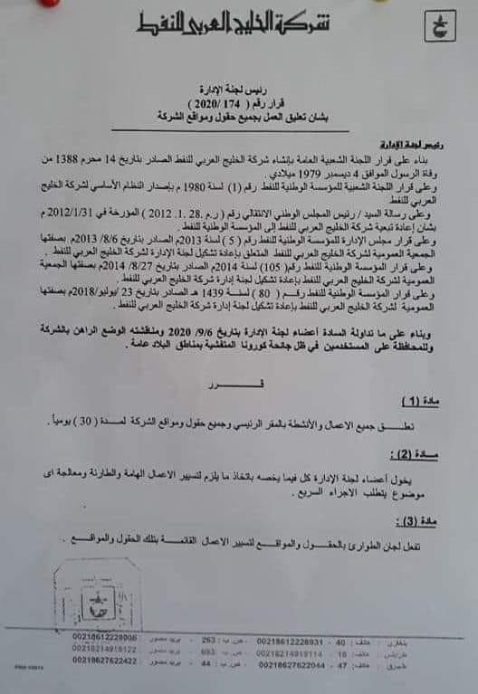 "الخليج العربي" تعلق العمل بكافة حقولها لــ30 يوماً
