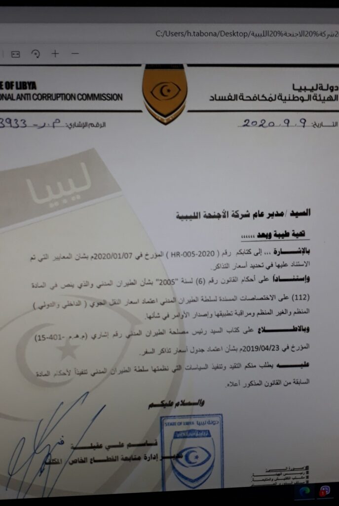 مكافحة الفساد تطالب الأجنحة للطيران بضرورة التقيد بأسعار تذاكر السفر