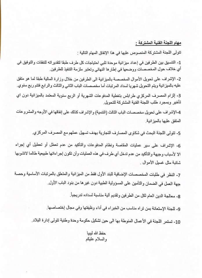 حصري.."مراجع غيث" يكشف لصدى تفاصيل جديدة عن اجتماعه مع معيتيق وعدة أطراف بخصوص النفط