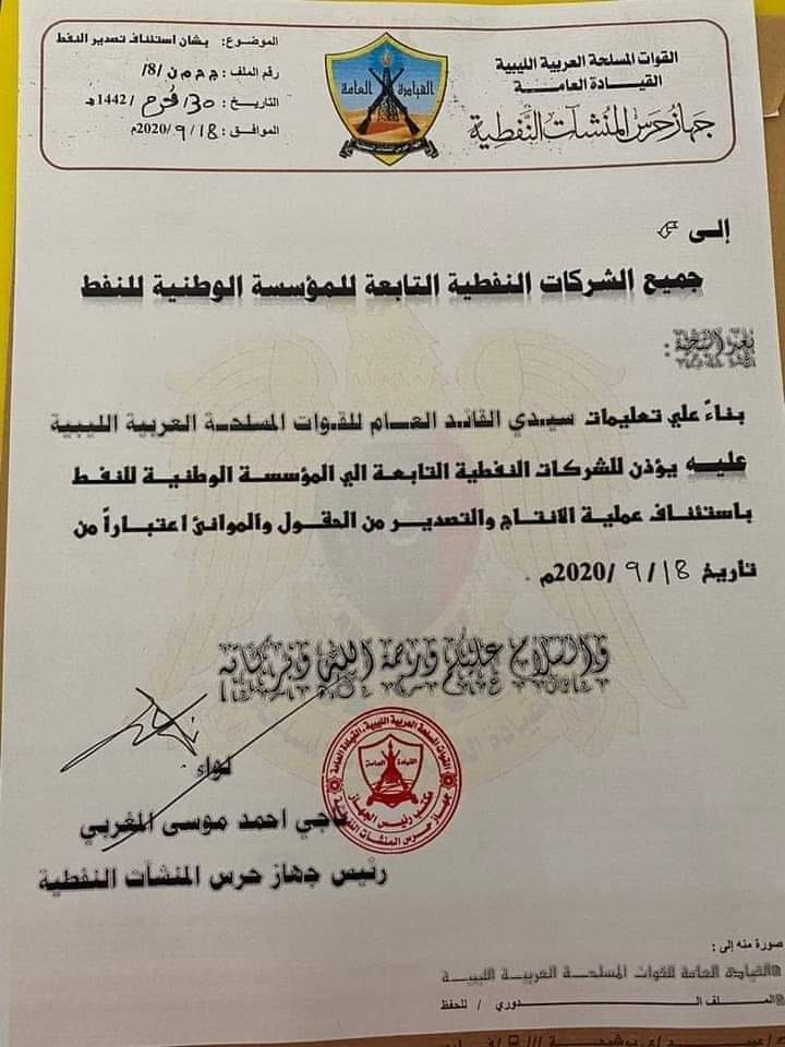 "المغربي" يصدر تعليماته لجميع الشركات النفطية باستئناف تصدير النفط