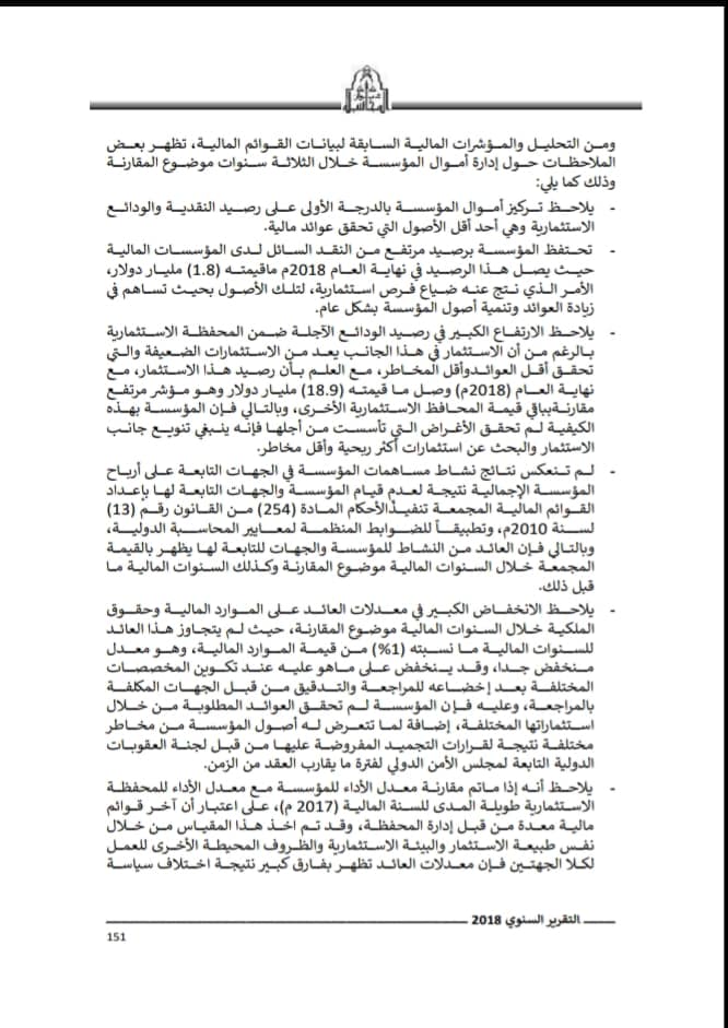 من ضمنها الجمع بين صفة رئيس المجلس والمدير التنفيذي.. "ديوان طرابلس" يوضح عدة مخالفات للمؤسسة الليبية للاستثمار