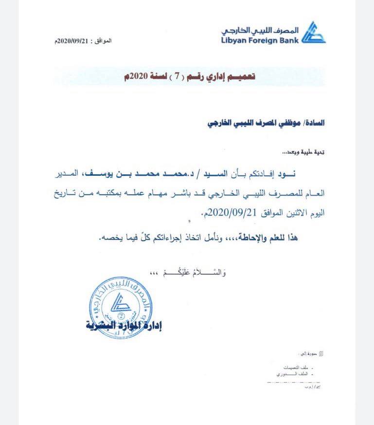 "كعبار" يسحب تعميم استلام محمد بن يوسف لمهامه من جديد