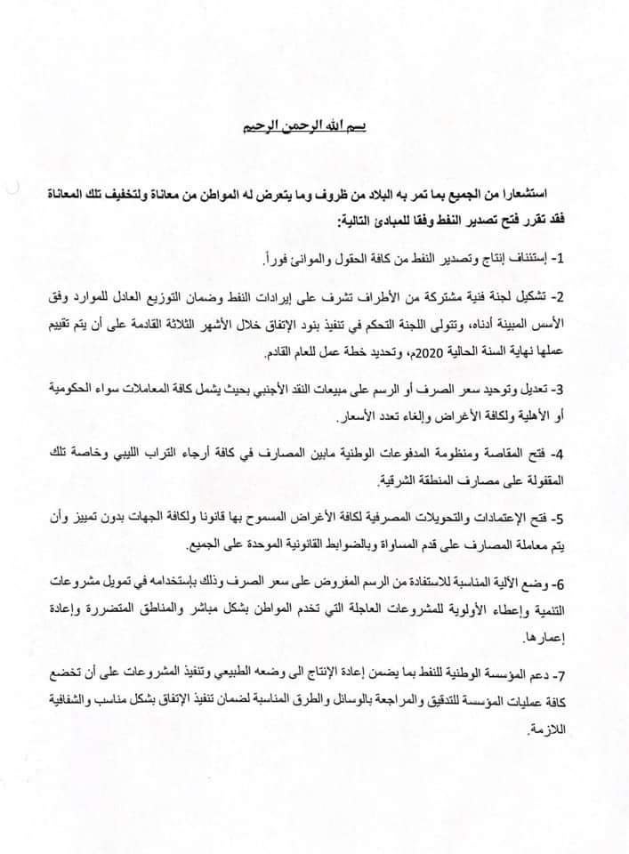 حصري.."مراجع غيث" يكشف لصدى تفاصيل جديدة عن اجتماعه مع معيتيق وعدة أطراف بخصوص النفط