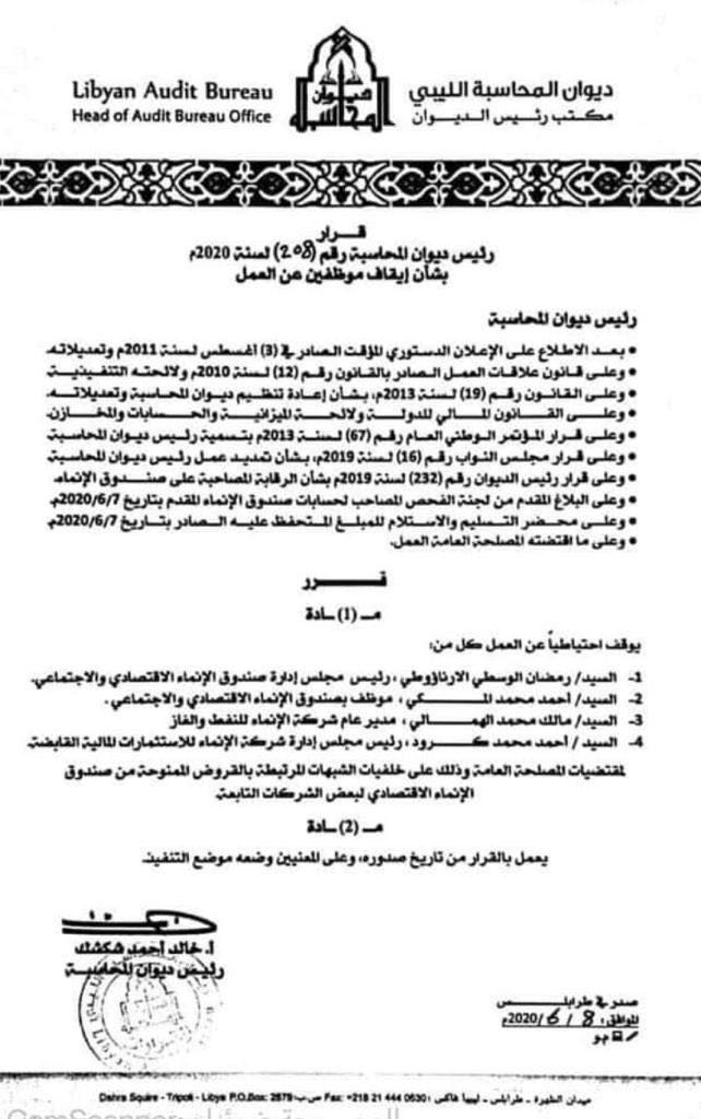 خاص: بعد رصد شبهات فساد عليه وتهريبه لملايين الدولارات ... الاستثمارات الخارجية تكلف "مالك بعيو" مديراً لفرعها بتونس