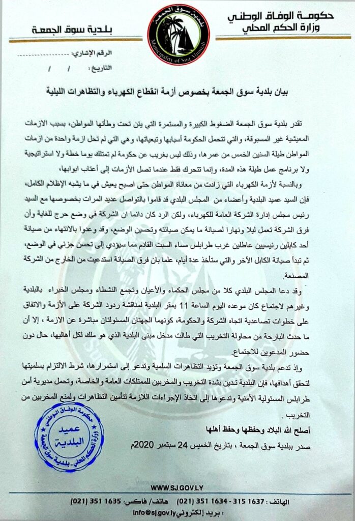 بلدية سوق الجمعة تدعم المظاهرات السلمية وتُحمل "الرئاسي" المسؤولية الكاملة لتدني الأوضاع المعيشية