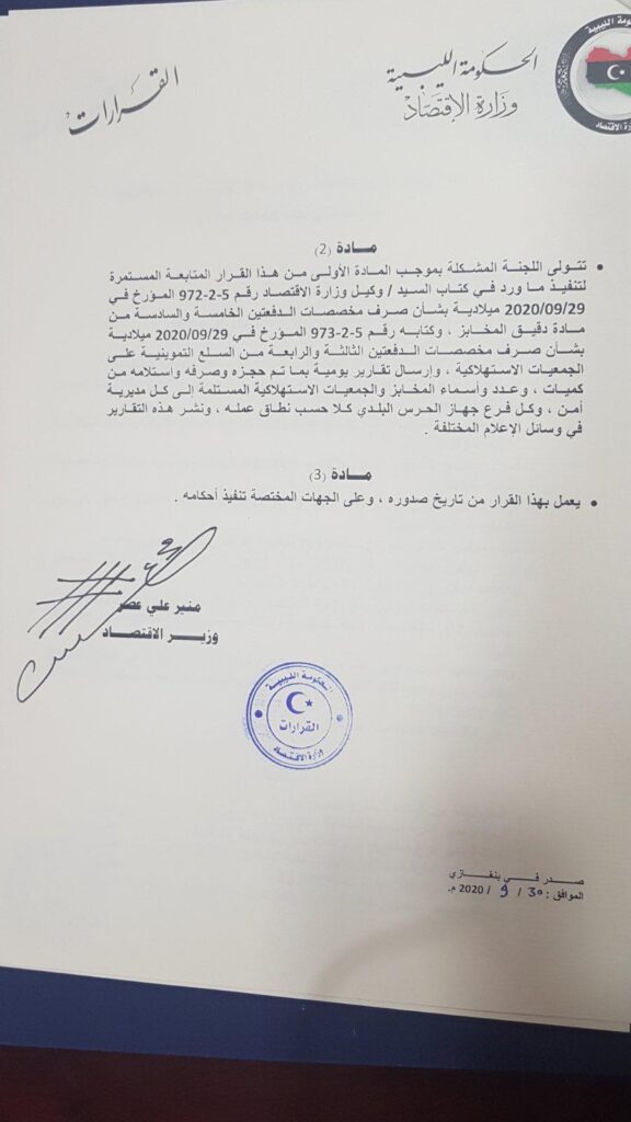 "عصر" يشكل لجنة لتنفيذ صرف مخصصات مادة الدقيق والسلع التموينية