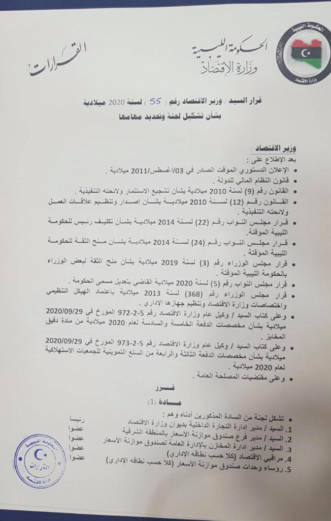 "عصر" يشكل لجنة لتنفيذ صرف مخصصات مادة الدقيق والسلع التموينية
