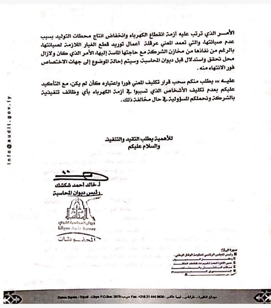 ديوان المحاسبة يطالب العامة للكهرباء سحب قرار تكليف مستشار الرئاسي "الفلاح" كمدير تنفيذي للشركة