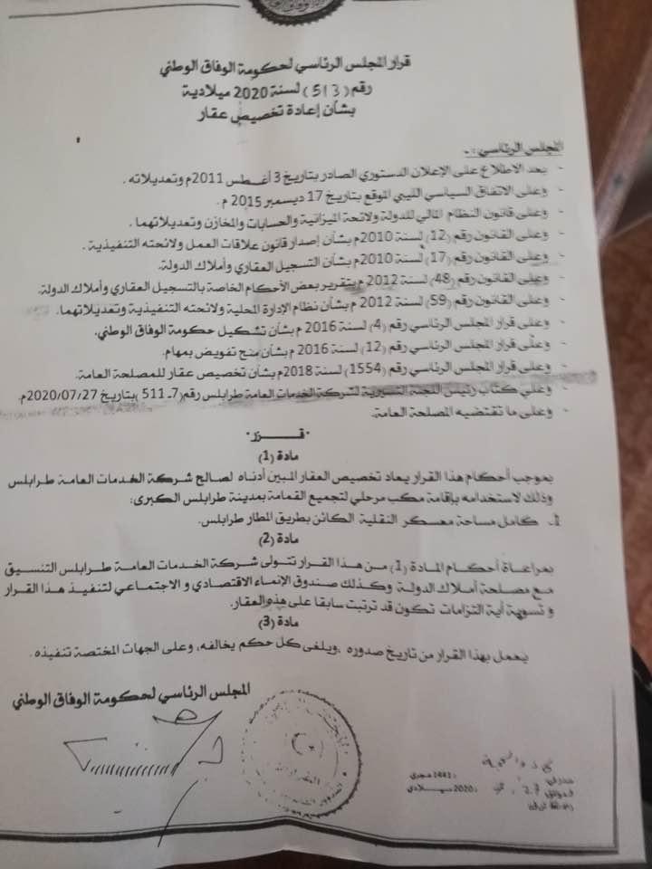 الرئاسي يخصص عقار لصالح شركة الخدمات العامة طرابلس ... و"بن اسماعيل" يوضح لصدى كافة التفاصيل