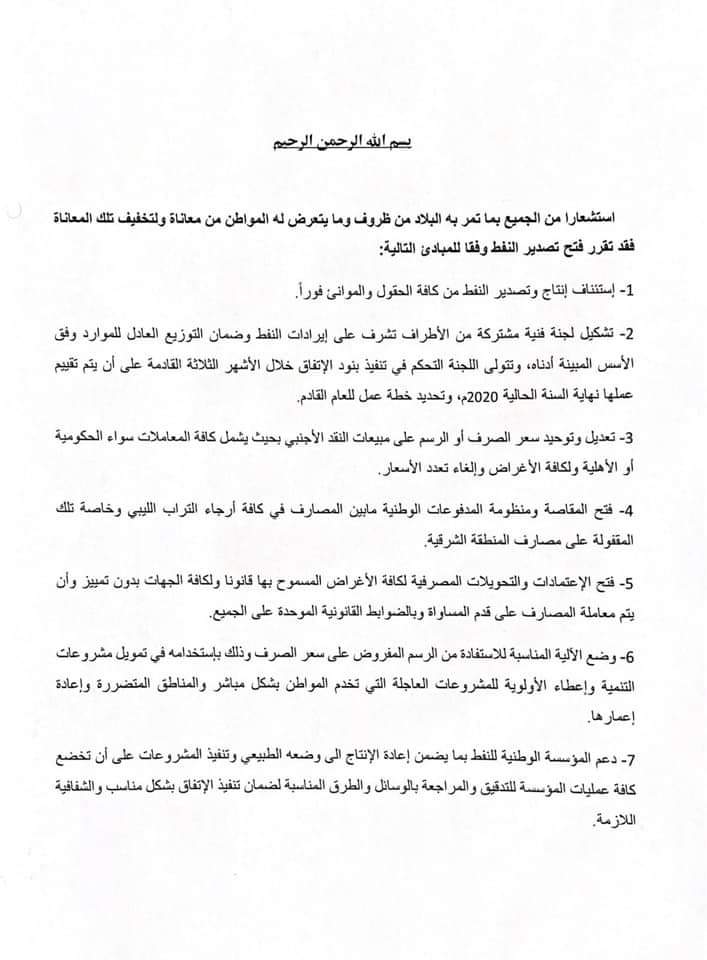 اتفاق إعادة إنتاج النفط... خطوة مُهمة تنتظر النجاح الكامل