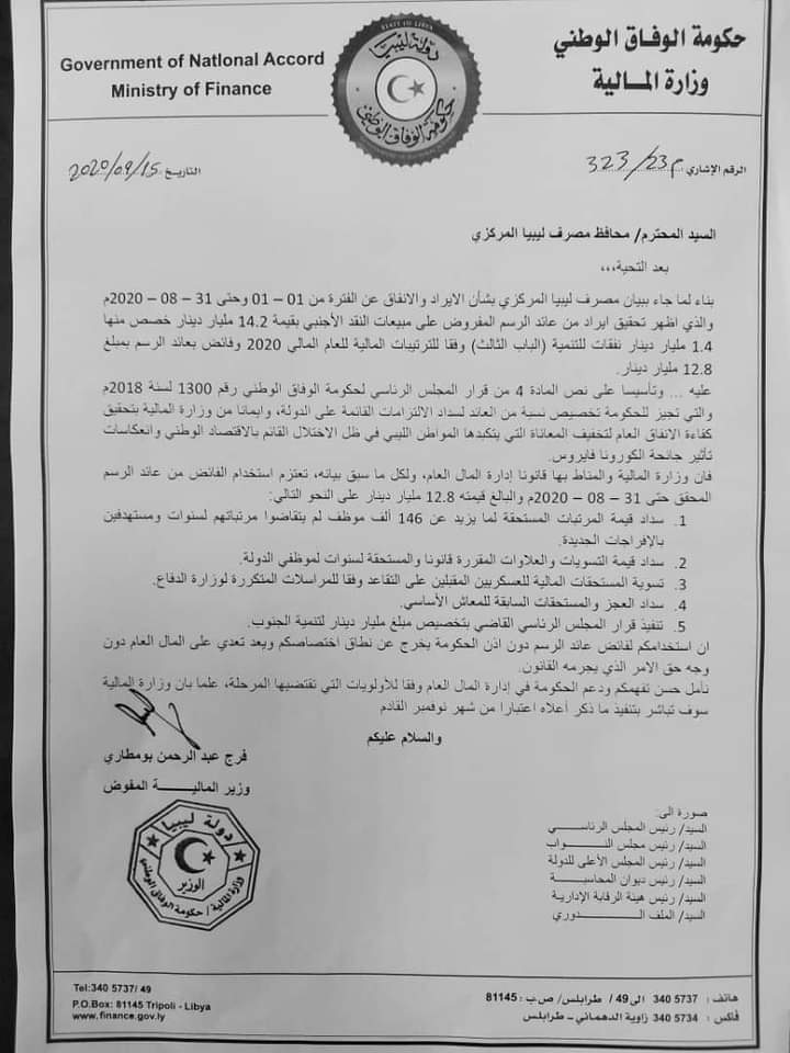 بومطاري يخاطب "الكبير" لتخصيص عائد مبيعات النقد الأجنبي لتسديد الالتزامات القائمة على الحكومة