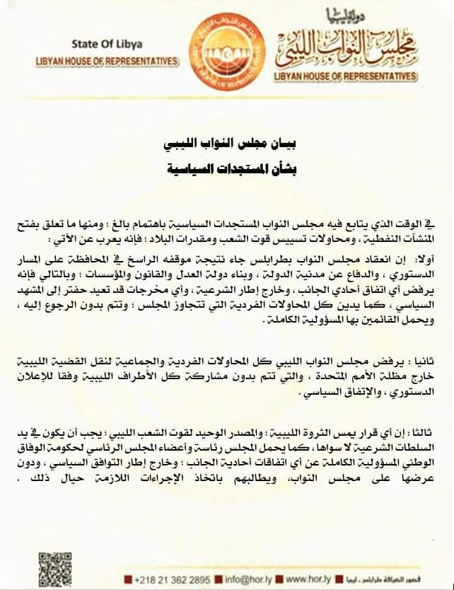 عقب اتفاق "معيتيق وحفتر" ... نواب طرابلس يرفضون أي اتفاق فردي ويُحمّلون المجلس الرئاسي المسؤولية الكاملة