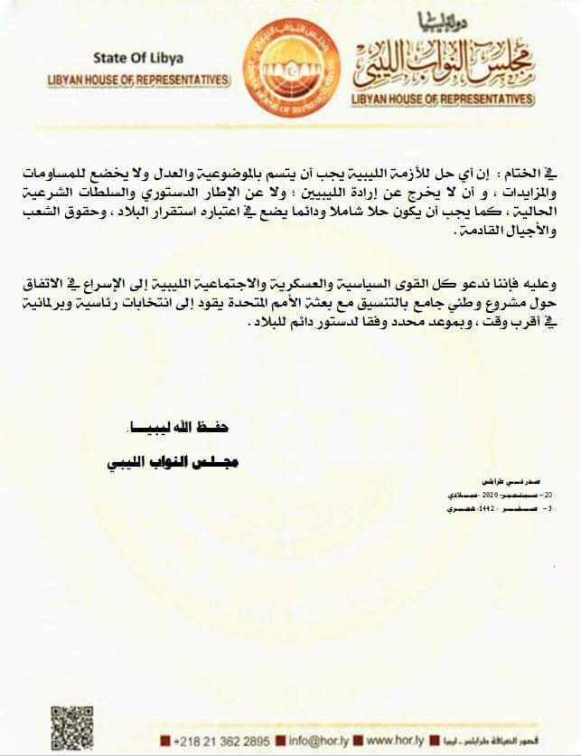 عقب اتفاق "معيتيق وحفتر" ... نواب طرابلس يرفضون أي اتفاق فردي ويُحمّلون المجلس الرئاسي المسؤولية الكاملة