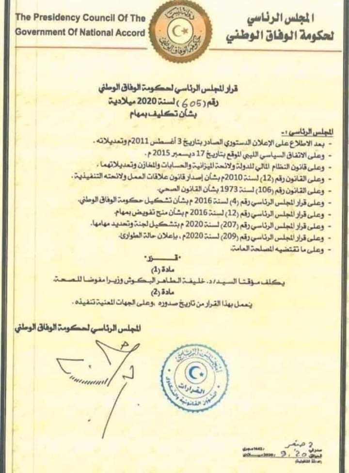 الرئاسي يصدر قرارا بتعيين "البكوش" وزيرا للصحة