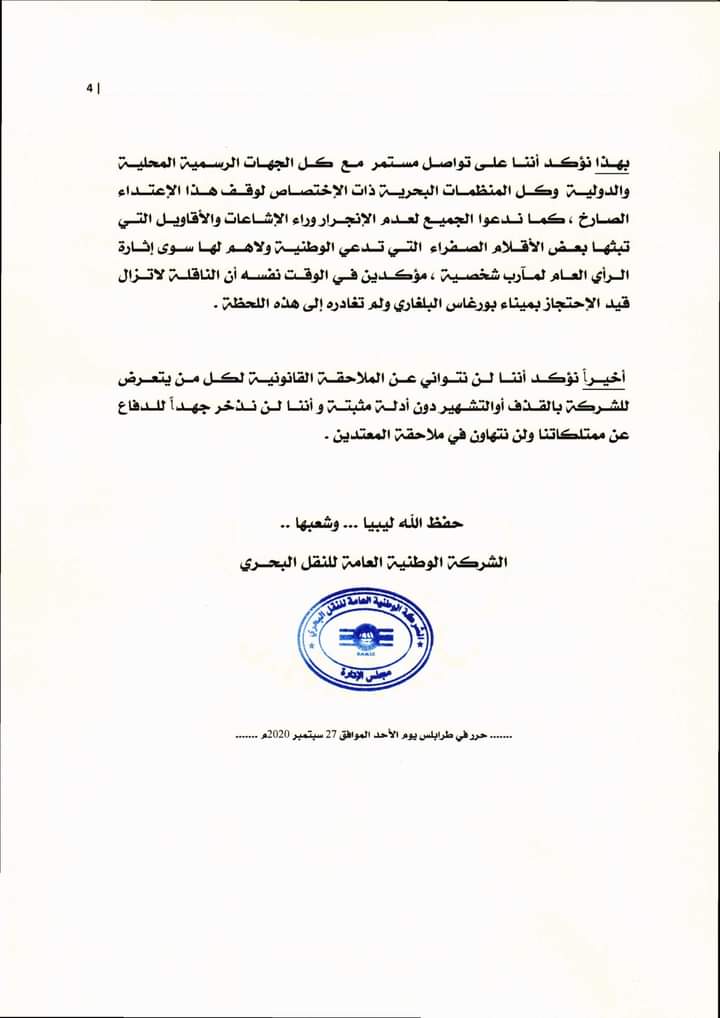 شركة النقل البحري تكشف آخر مستجدات ملف الناقلة الوطنية "بدر"