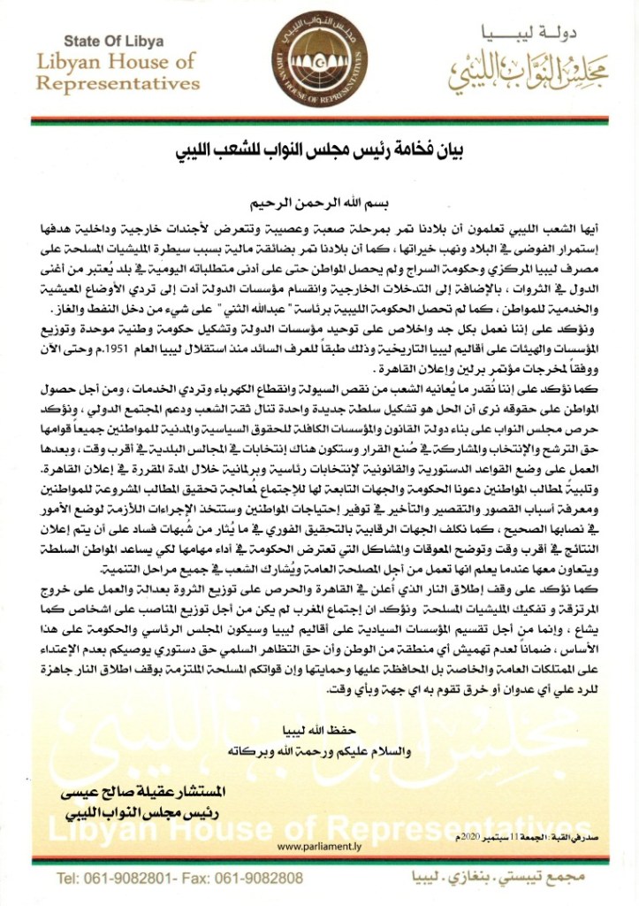 عقيلة صالح: البلاد تمر بضائقة مالية بسبب سيطرة "المليشيات" على مصرف ليبيا المركزي بطرابلس
