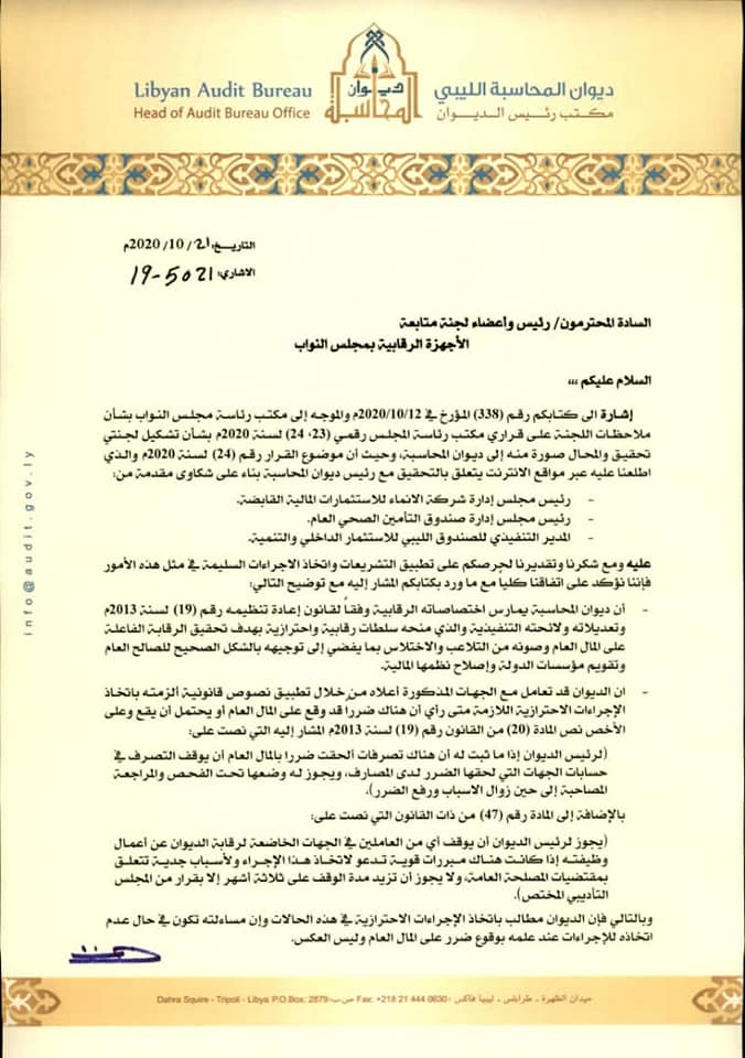 "شكشك" يؤكد استعداده التام لتقديم إحاطة لمجلس النواب بطرابلس بشأن شبهات الفساد لبعض الجهات