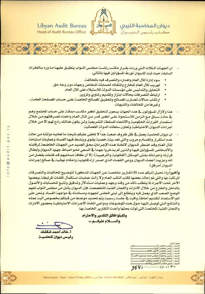 "شكشك" يؤكد استعداده التام لتقديم إحاطة لمجلس النواب بطرابلس بشأن شبهات الفساد لبعض الجهات