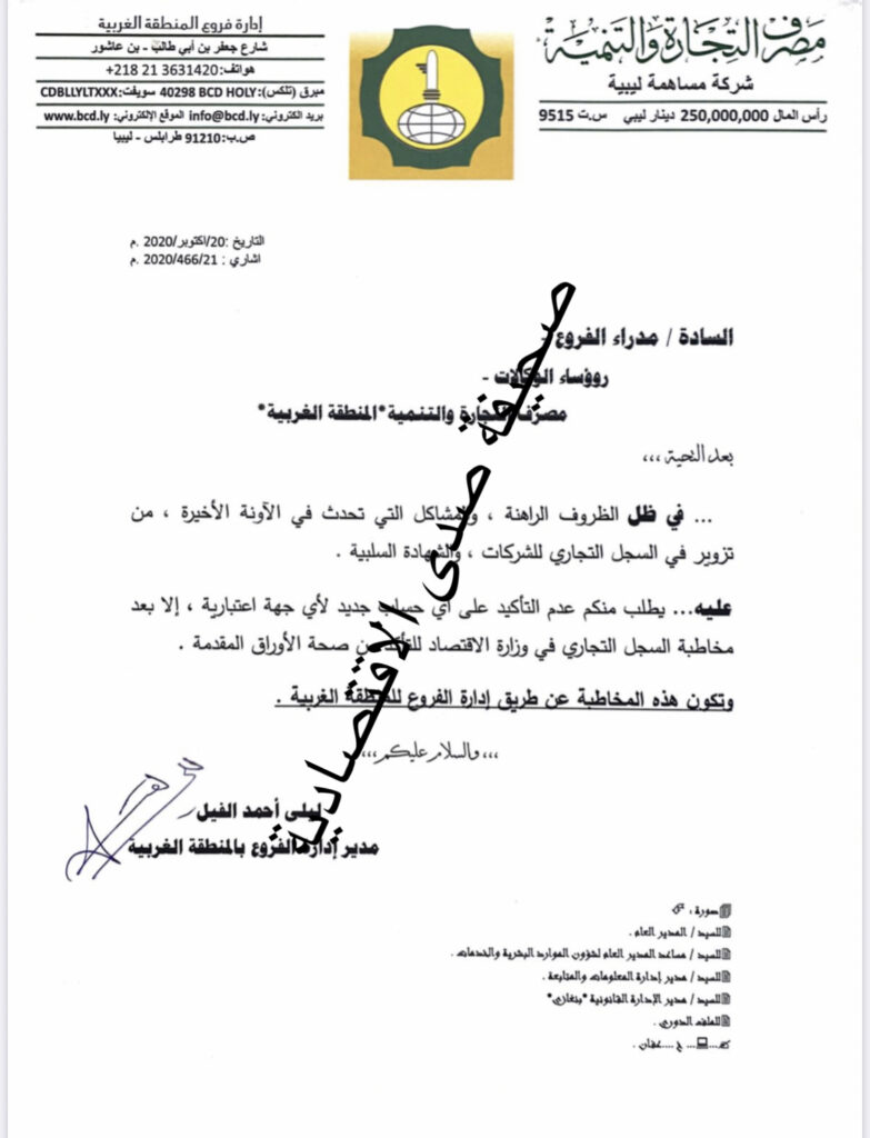 خاص: لوجود تزوير بمنظومة السجل التجاري..التجارة والتنمية يتخذ إجراءً للتأكد من أوراق الشركات ... والاقتصاد توضح التفاصيل