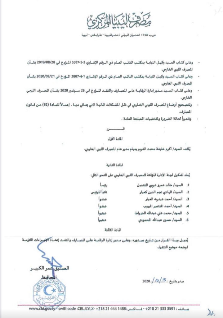 بعد اعلانها حصرياً عليهم .. "صدى" تثبت بالأوراق أعضاء إدارة الخارجي المؤقتة