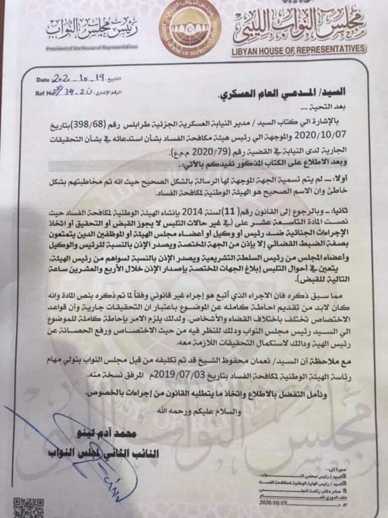 خاص:لهذه الأسباب... عضو برلمان يؤكد أن أمر القبض الصادر من قبل المدعي العام العسكري حيال "الشيخ" مخالف للقانون