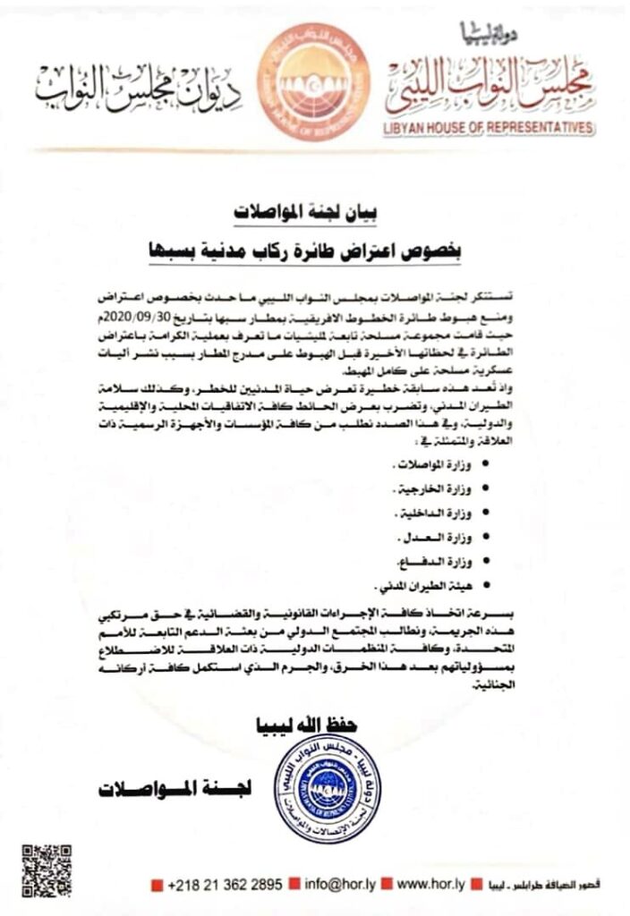 "لجنة المواصلات" تستنكر منع هبوط طائرة الخطوط الأفريقية بمطار سبها