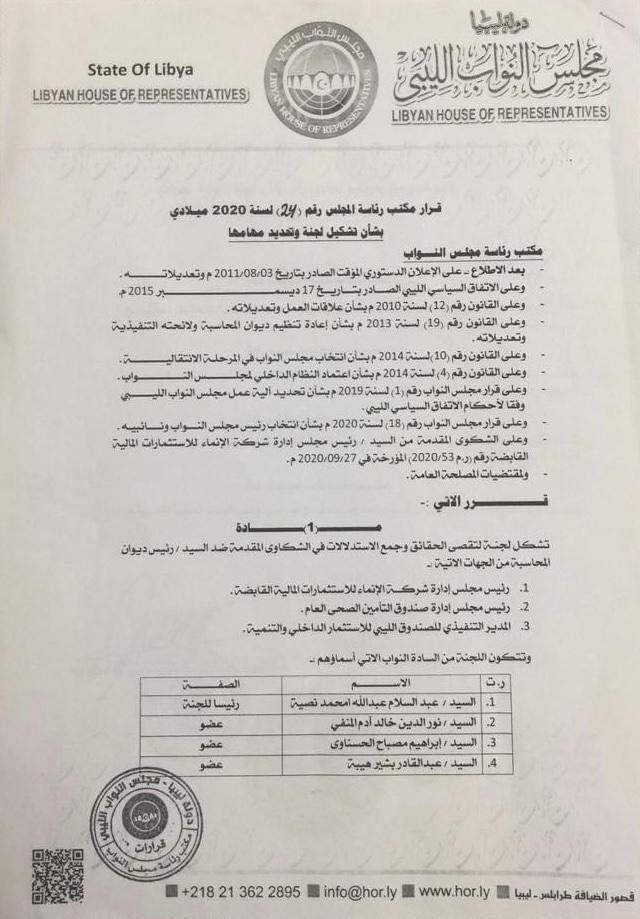 نائب يوضح لصدى بخصوص استدعاء رئيسي الرقابة والديوان