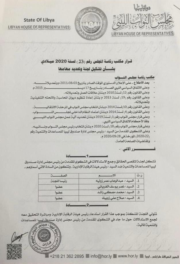 نائب يوضح لصدى بخصوص استدعاء رئيسي الرقابة والديوان