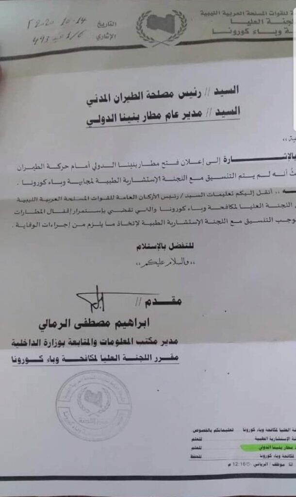 "الناظوري" يصدر تعليماته بإيقاف الحركة الجوية بين المنطقة الغربية والشرقية