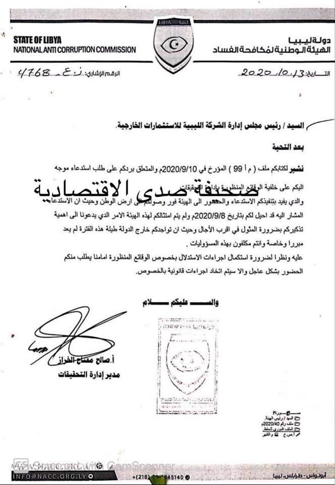 لرصد شبهات فساد عليه الرقابة الإدارية تستدعي "مصطفى الخطابي" من جديد ...ومكافحة الفساد تهدد بإتخاذ إجراءات قانونية حياله