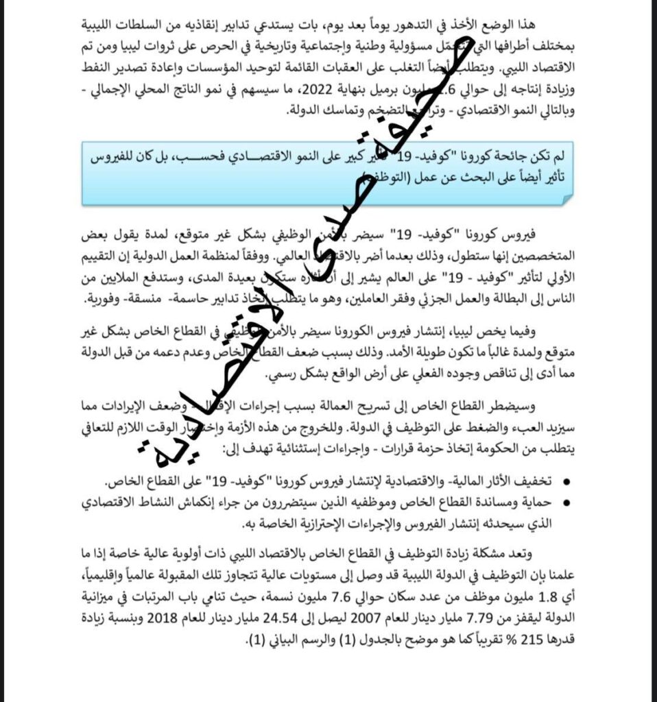 خاص: "صدى" تنفرد بنشر تقرير آثار جائحة كورونا على الاقتصاد الليبي..تعرف على التفاصيل
