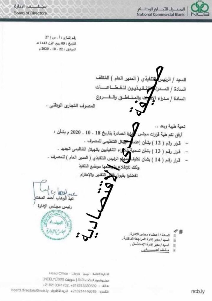خاص: مركزي البيضاء يفصح تصرف بحساب الضرائب بالتجاري الوطني لصالح المجلس البلدي البيضاء بالمخالفة ... و صدى تكشف التفاصيل