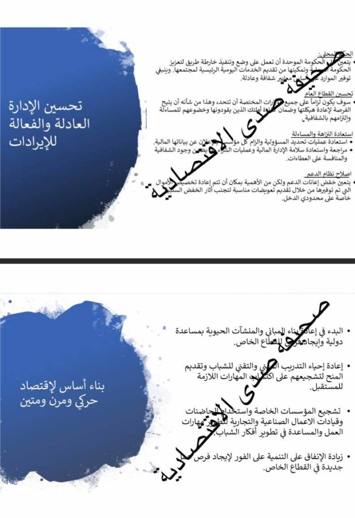 خاص لصدى : أهمها تعويض المواطن وتوحيد المركزي ... اصلاحات اقتصادية جديدة يطلقها مسؤولي ملتقى الحوار السياسي الليبي برعاية أممية