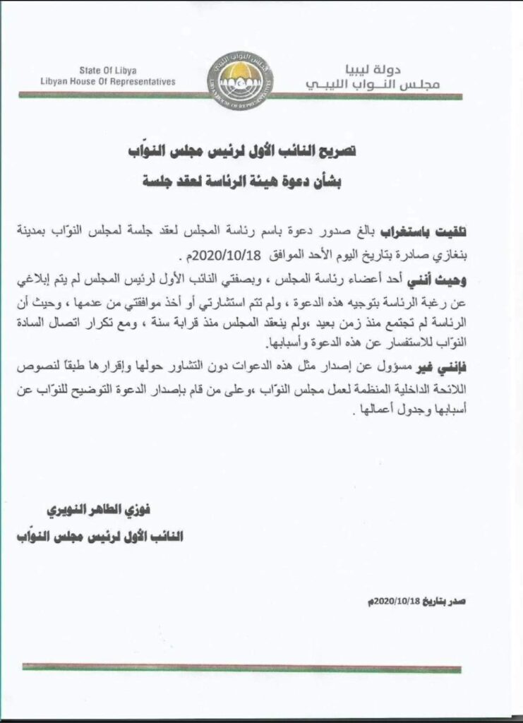 خاص: النائب الأول لمجلس النواب يوضح لصدى سبب عدم اعترافه بجلسة بنغاري.. وعدة تفاصيل