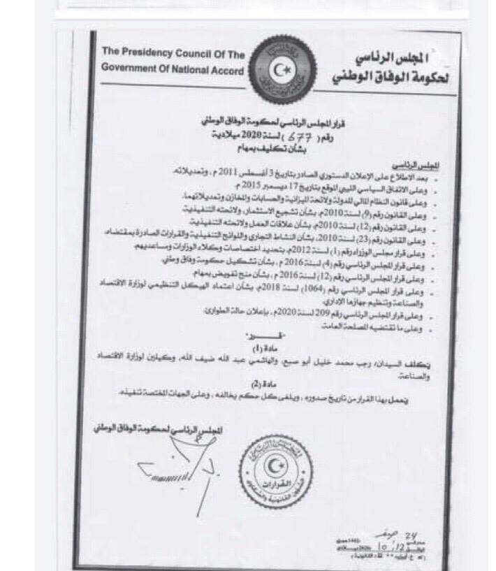الرئاسي يكلف وكيلين لوزارة الاقتصاد