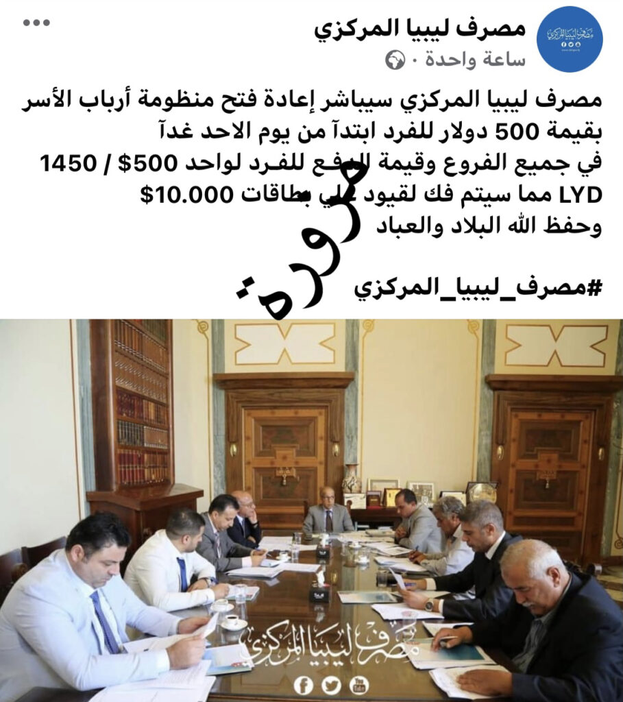 المركزي يؤكد لصدى وجود صفحة تنتحل صفة البنك ويحذر المواطنين منها