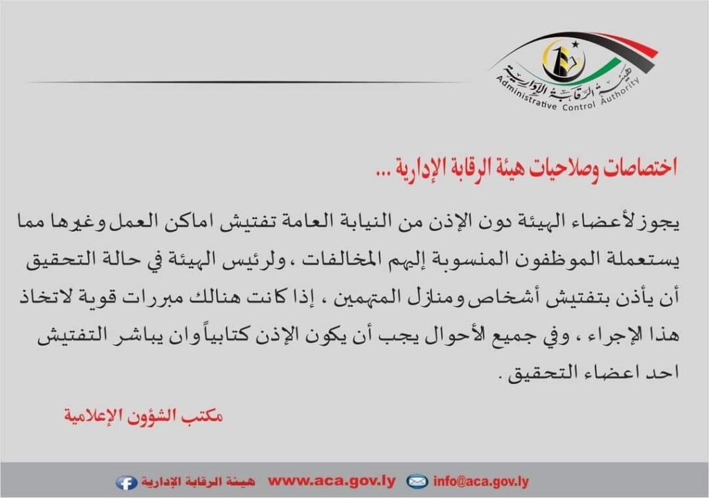 "صنع الله" يقدم شكوى ضد عضوين من الرقابة الإدارية ... والهيئة توضح اختصاصاتها