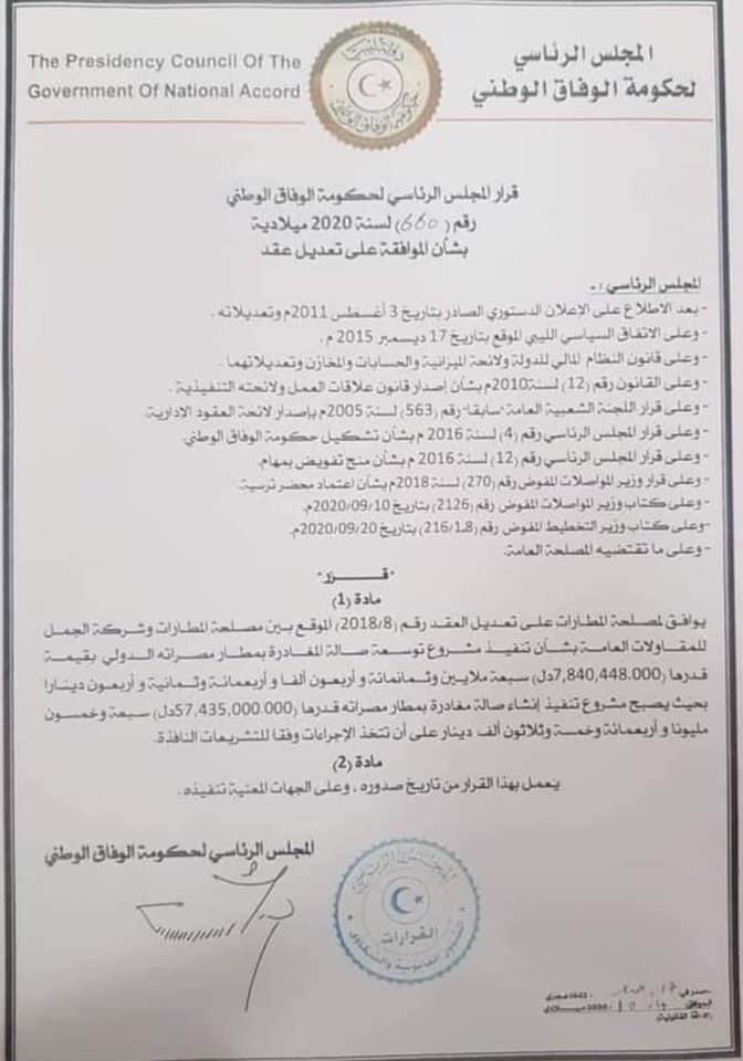 الرئاسي يصدر قراراً بإنشاء صالة المغادرة بمطار مصراتة