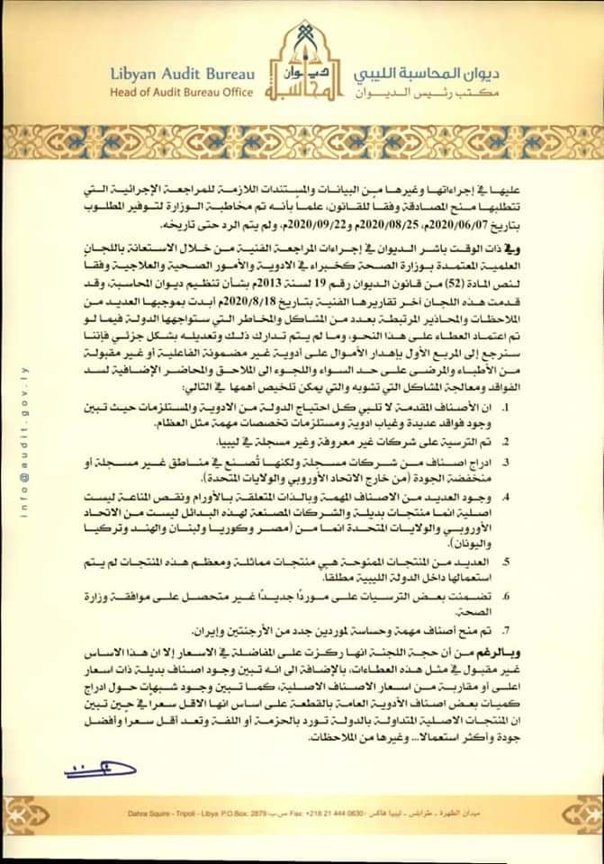 "شكشك" يمهل وزارة الصحة خمسة أيام لاستكمال إجراءات العطاء العام للأدوية والبالغ قيمته حوالي 187 مليون يورو