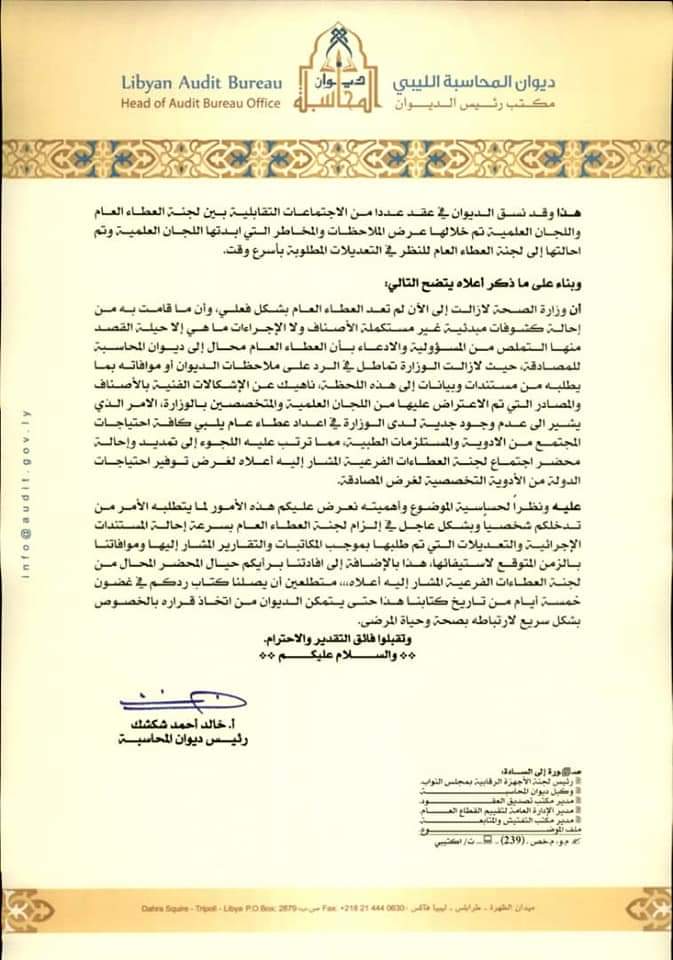 "شكشك" يمهل وزارة الصحة خمسة أيام لاستكمال إجراءات العطاء العام للأدوية والبالغ قيمته حوالي 187 مليون يورو
