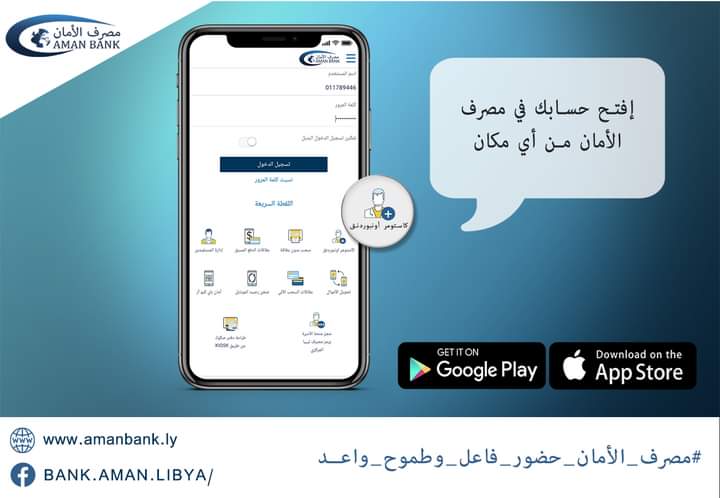 مصرف الأمان يوفر إمكانية فتح حساب جاري "أونلاين"