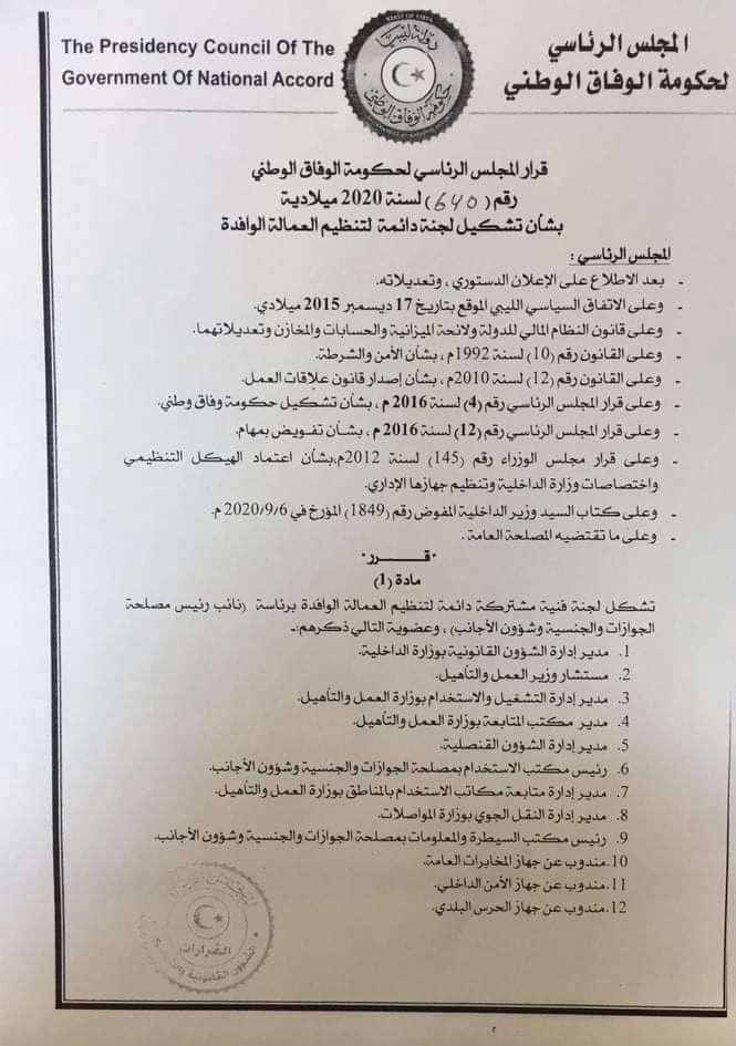 "الرئاسي" يشكل لجنة دائمة لتنظيم العمالة الوافدة