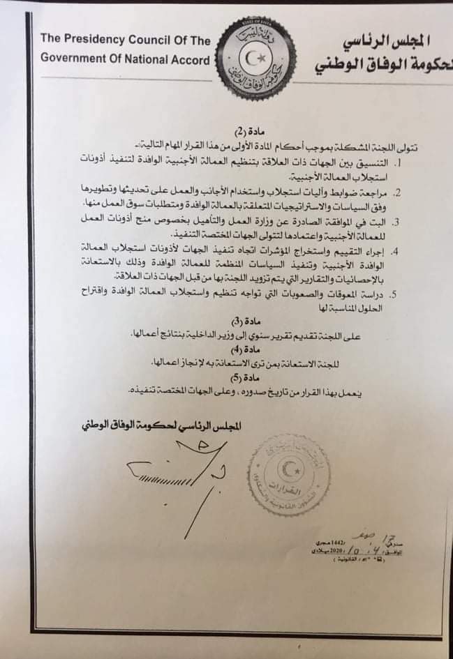 "الرئاسي" يشكل لجنة دائمة لتنظيم العمالة الوافدة