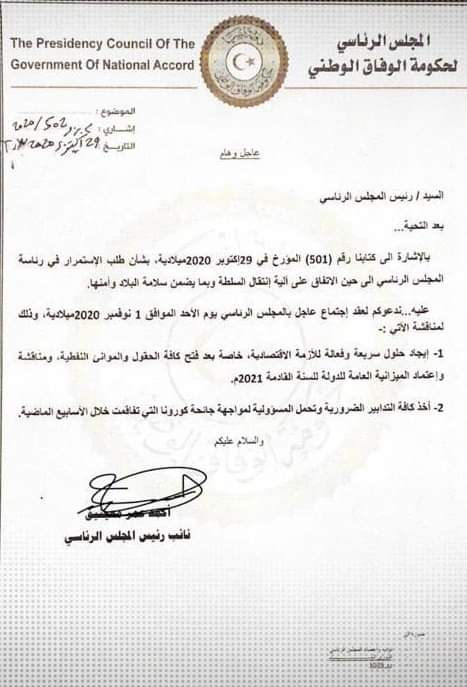 معيتيق يدعو "السراج" لعقد اجتماع طارئ بشأن اعتماد ميزانية 2021 ووضع حلول عاجلة للأزمة الاقتصادية
